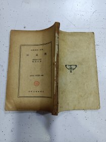 《结晶体》民国24年，缺封面