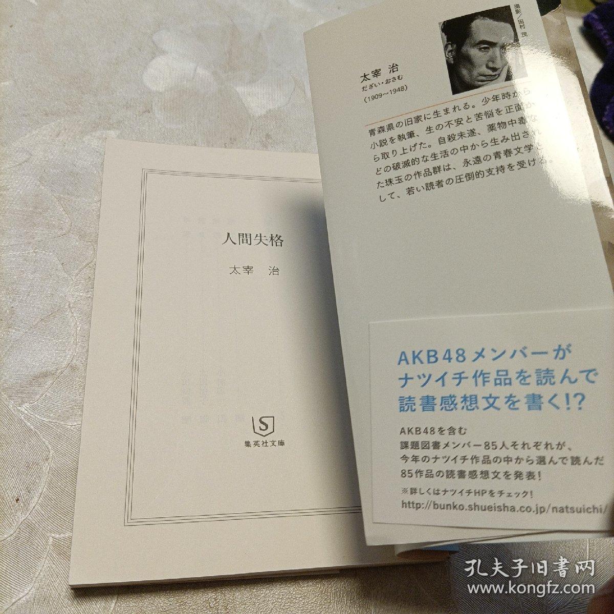 人間失格