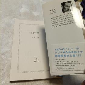 人間失格