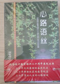 心路语丝+春华秋实+奋进足迹（三册合售）