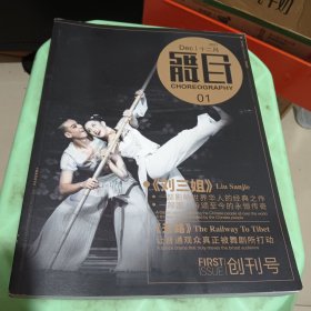 舞目 创刊号（介绍舞蹈的期刊）