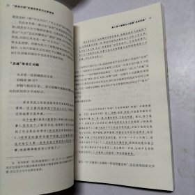 “革命中国”的通俗表征与主体建构：《林海雪原》及其衍生文本考察【馆藏书】