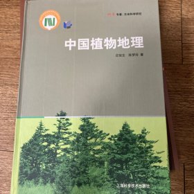 中国植物地理