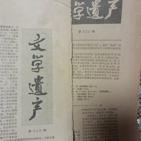 光明日报1965.8.8杜甫思想简评作者王水照文学遗产519期/1965.8.29读杜甫的咏怀诸葛亮孔明诗作者陈翔华文学遗产522期