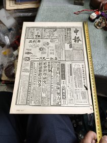 申报一叠，有点虫蛀，不确定是否原版