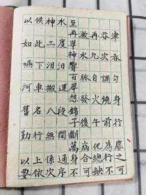 武学大师徐哲东弟子马国瑶毛笔手抄本《太极拳论》 一套全 五六十年代 珍贵武术类抄本