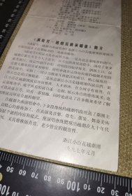 《满庭芳，越剧名曲演唱会》（1997老节目单/浙江小百花越剧团演出/品旧/展开尺寸32.5厘米*12.5厘米）