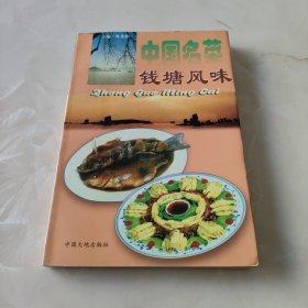 中国名菜.7.钱塘风味