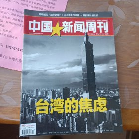 中国新闻周刊