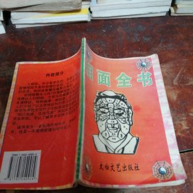 相面全书