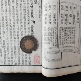 清 白纸刻本  戏曲小说   【绣像白梅亭传】