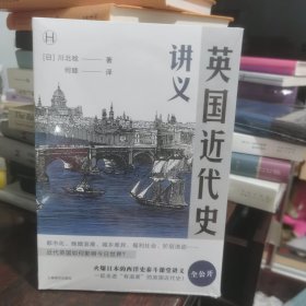 英国近代史讲义