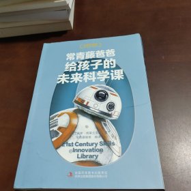 给孩子的未来科学课（中英双语 全8册）