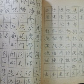 学生钢笔字帖 私藏品如图看图看描述 重庆出版社1982/2一版一印