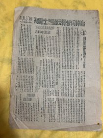 1947年4月21日，前哨，追悼闫振华等烈士专刊