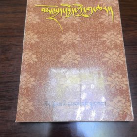 藏文文法综合知识问答藏语