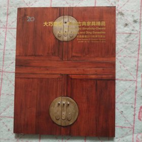 大巧曲直 明清古典家具精品 中国嘉德2013年秋季拍卖