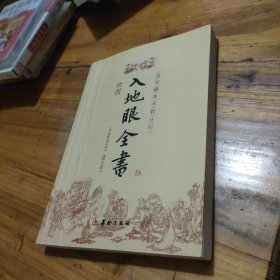 绘图入地眼全书