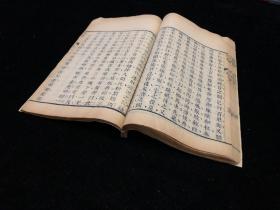 清刻本 笔记小说，徐应秋撰《玉芝堂谈荟》存1卷一册 ，刻印精整