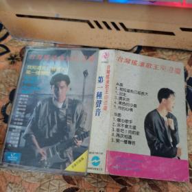 磁带：台湾摇滚歌王 庾澄庆