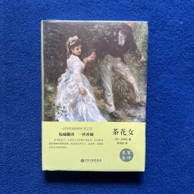 茶花女