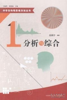 现货 分析与综合 9787312035463 中国科学技术大学出版社