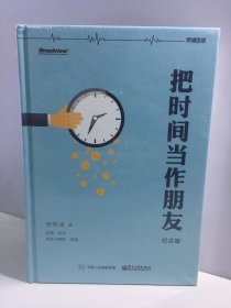 把时间当作朋友：升级你的操作系统【未开封】