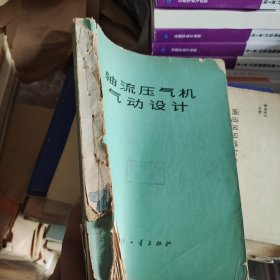 轴流压气机气动设计