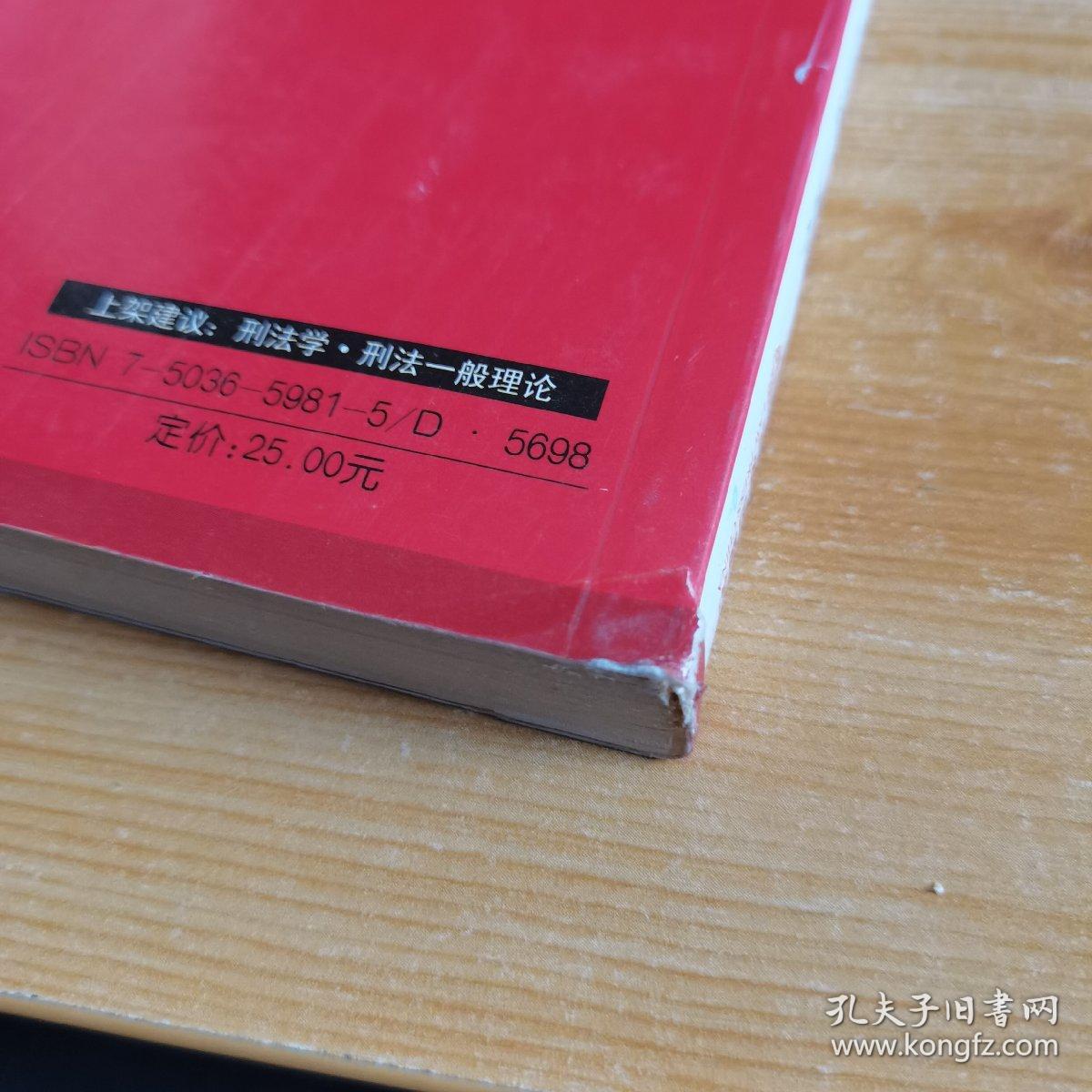 华东刑事司法评论（第八卷）