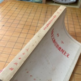 唯物主义和经验批判主义