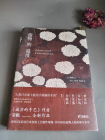 造物的温度 （黄永松、许知远、李宗盛、令狐磊推荐！）【浦睿文化出品】