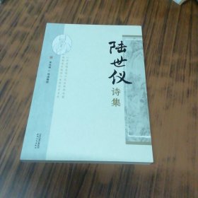陆世仪诗集