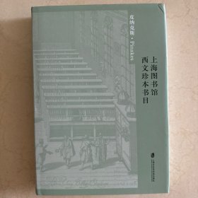 上海图书馆西文珍本书目