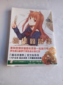 狼与香辛料官方向导书