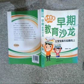 早期教育沙龍