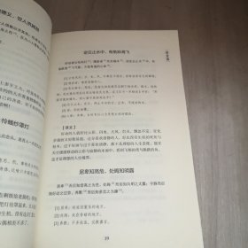 菜根谭新解：修身养性之传世经典，为人处世之旷世奇书