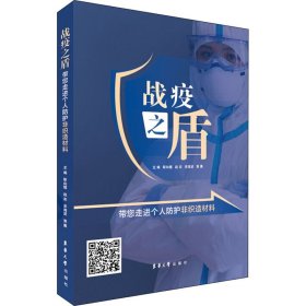 战役之盾：带您走进个人防护非织造材料