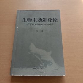 生物主动进化论