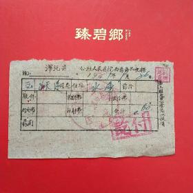 1961年9月26日，大同市浑源县大磁窑人民公社，西药费收据（医药收据，大同票据）。（5-7）