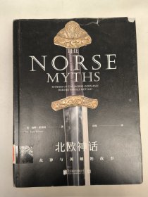 北欧神话：众神与英雄的故事