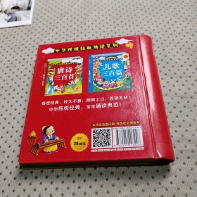 阳光宝贝 中华传统经典诵读系列：唐诗三百首