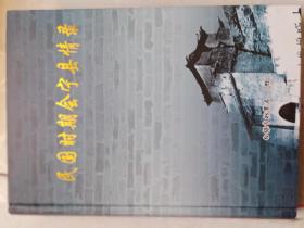 《民国时期会宁县情录》16开硬精装500页95品印1000册