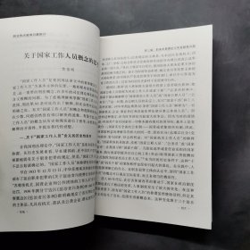 刑法热点疑难问题探讨 下册