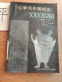 心学与中国社会