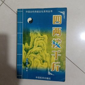 四两拨千斤