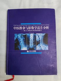 中医推拿与影像学读片分析 附131例临床典型病例报告