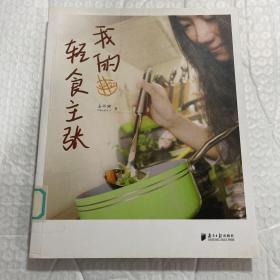 《我的轻食主张》