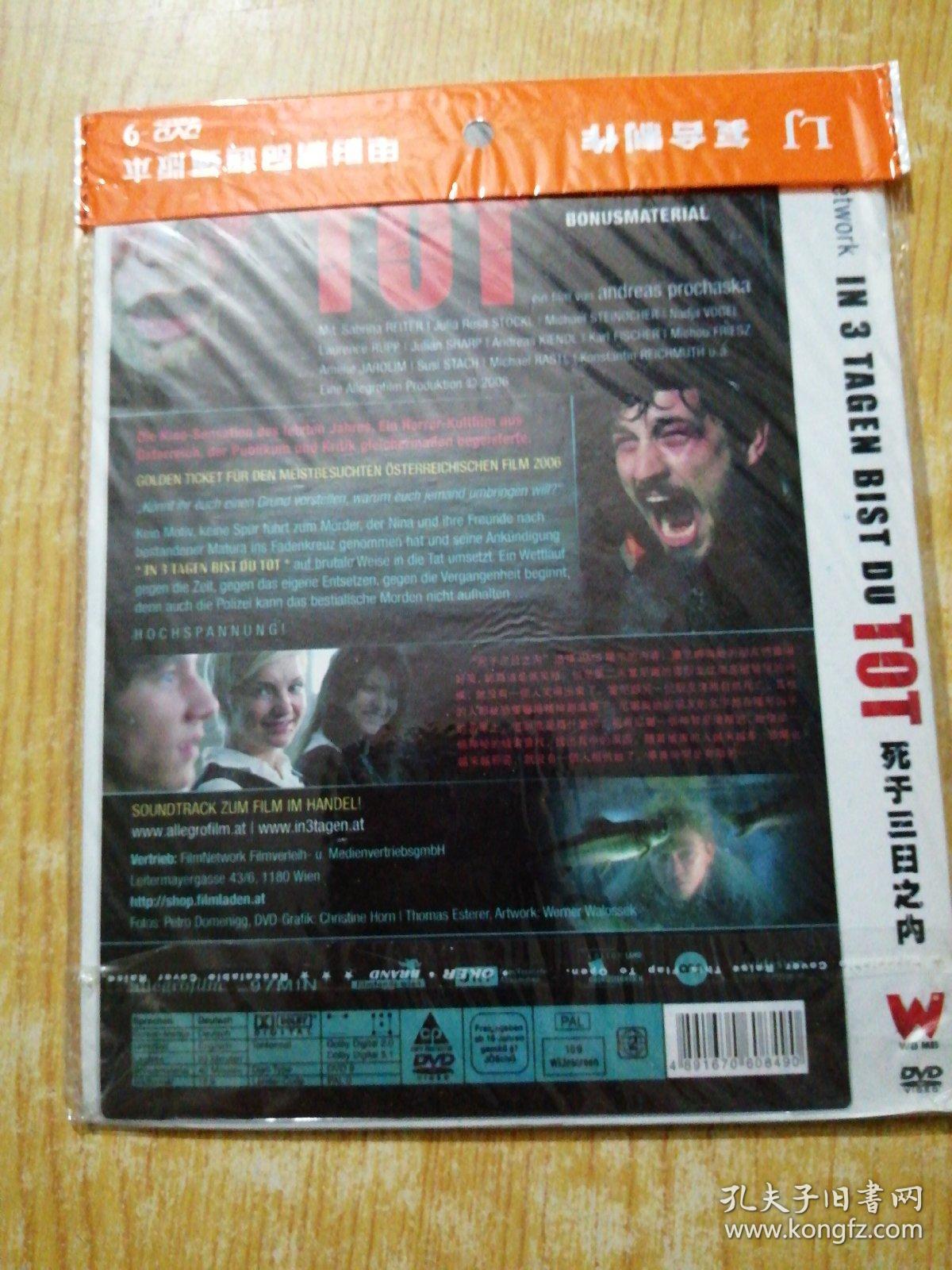 DVD 死于三日之内 In 3 Tagen bist du tot (2006)