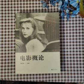 电影概论