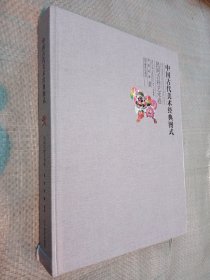 中国古代美术经典图式：民间吉祥艺术卷
